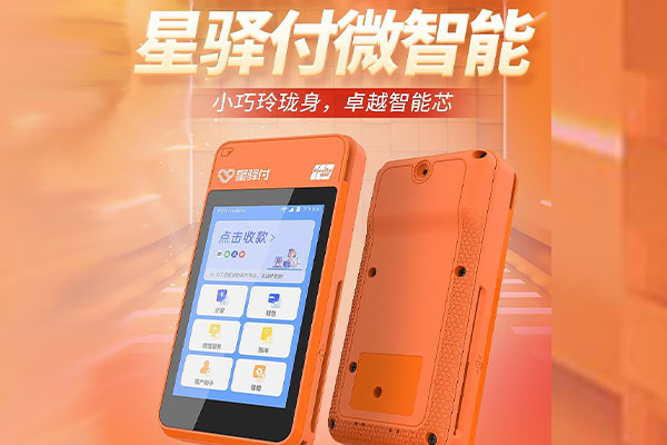 三伏潭镇国通微电签POS机